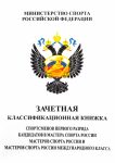 Классификационная книжка